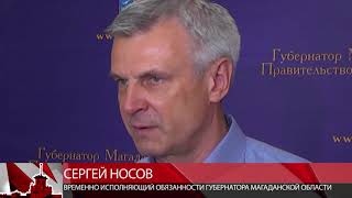 Пять вопросов президента магаданскому врио губернатора Носову.