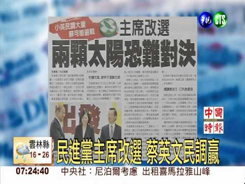 民黨主席改選 蔡英文民調贏