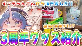 りこ視点 【トリッカル】韓国版3周年グッズ紹介＆韓国お菓子レビュー!!【ネタバレ注意】#実況 #雑談 #트릭컬