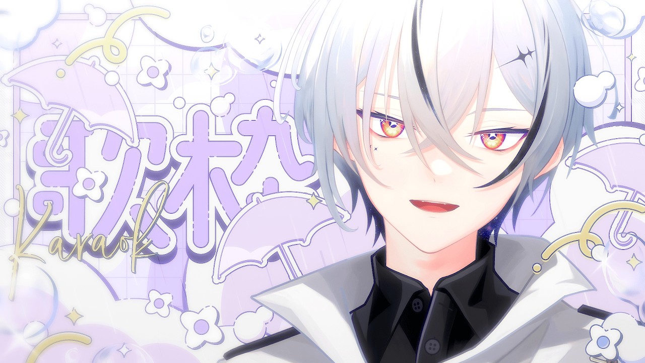 【#歌枠/karaoke】頻度少なくてすまねぇ...！【縦型配信 / 初見さん大歓迎 】#Vtuber #Vsinger