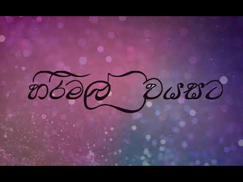 Hirimal Wayasata   Mahesh Nish  ft  Ashanthi de Alwis .