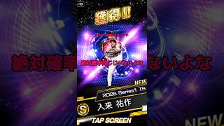 【プロスピ都市伝説】契約書の確率30%と、特訓失敗確率の30%って絶対確率同じじゃないよなwww #プロスピa #リアタイ #shorts