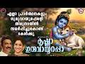 എല്ലാ പ്രാർത്ഥനകളും ഗുരുവായൂരപ്പൻ്�