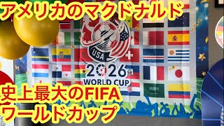 史上最大FIFA World Cupのマスコットがゲットできる。McDonald FIFA WORLD CUP 