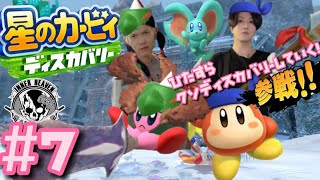 #7【星のカービィ】全力でディスカバリーしていくカービィ