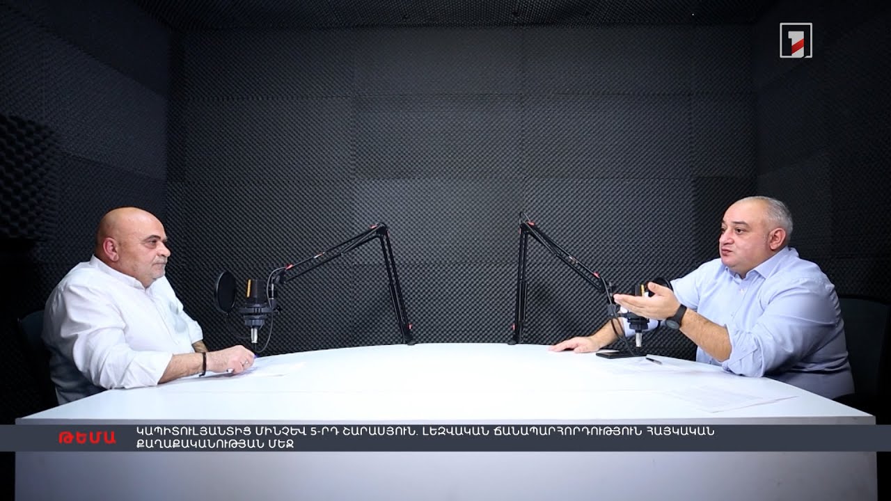 Կապիտուլյանտից մինչև 5-րդ շարասյուն. լեզվական ճանապարհորդություն հայկական քաղաքականության մեջ