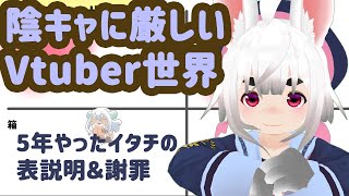 世知辛いVtuber世界の話😇表に書いて説明したよ！