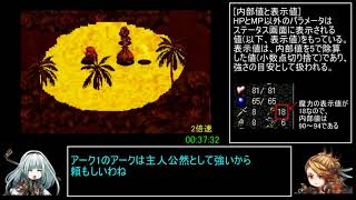 アークザラッド1・2・3連続通しRTA　Part2