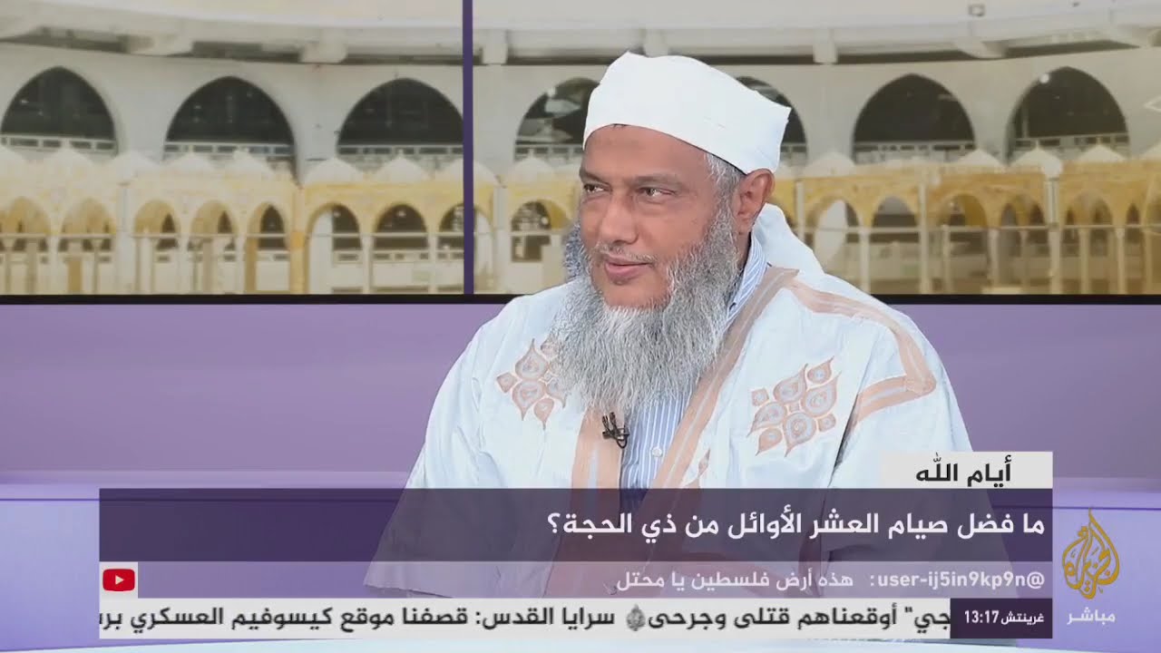 فضل العشر من ذي الحجة لقاء مع الشيخ محمد الحسن ولد الددو   