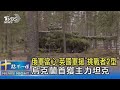 俄軍當心 英國軍援「挑戰者2型」 烏克蘭首獲主力坦克｜十點不一樣20230115@tvbsnews01