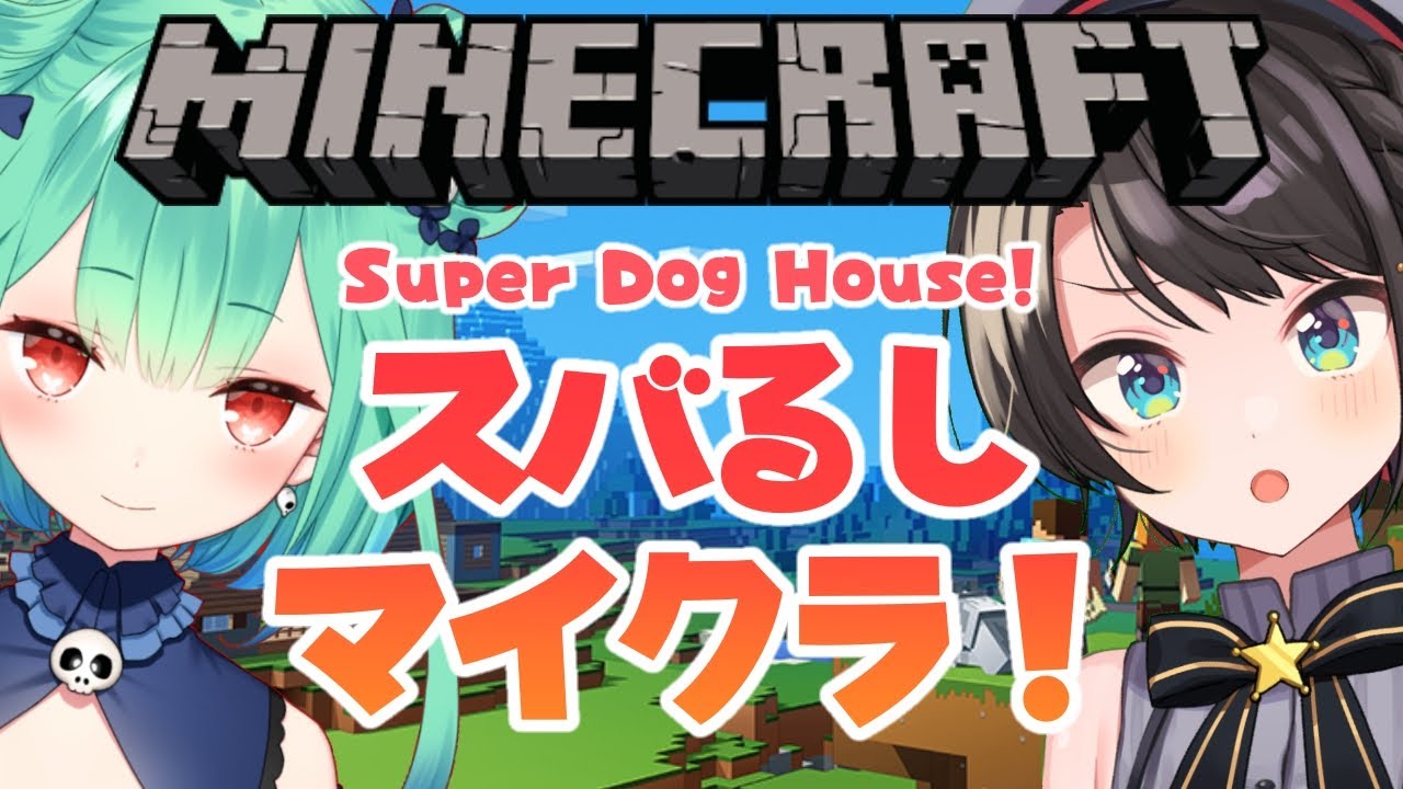 【#生スバル】スバるしマイクラ!!!!:rusia&subaru minecraft【ホロライブ/大空スバル】