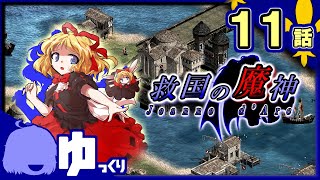 #11【AoE2】パリの包囲戦｜救国の魔神