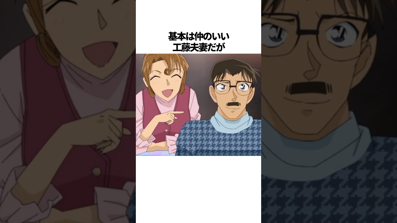 【工藤夫妻】喧嘩して家出しても、迎えにくる優作氏