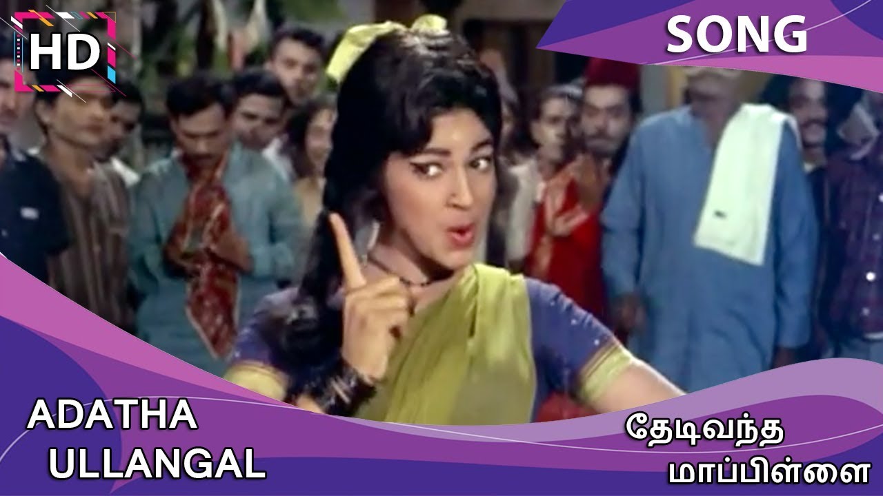 Aadatha Ullangal Song Lyrics | Thedi Vandha Mappillai | L. R. Eswari