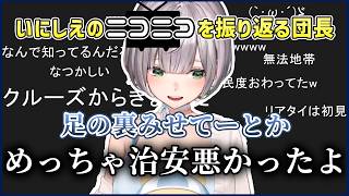 【ニコニコ】なぜかニコ生ネタに詳しい団長が語る当時の治安がひどすぎた【白銀ノエル/切り抜き】