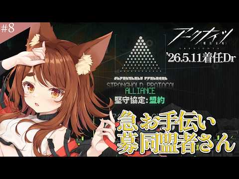 【#アークナイツ 】今からでも入れる保険はありますか【七彩なな/Vtuber】#arknights