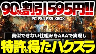 【Shadow of War】他には無い独自性で特許化したハクスラが90%割引 595円！仲間までもトレハン対象となる、実現自体が難しいネメシスシステムとは、どんな内容と仕組みなのか？