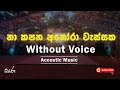 සීතල හාදුවකින්  | Na Kapana Anora Wassaka ( Sarasaviya ) |Without Voice | Karaoke Song | Beat 