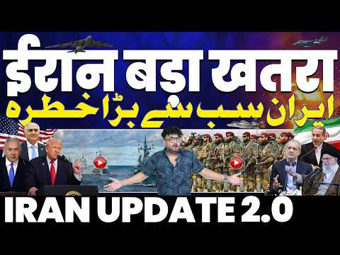 IRAN UPDATE 2.0🚨अमरीका ने माना ईरान अमरीका के लिए बड़ा खतरा | ईरान के पास ख़तरनाक हथियार : अमरीका!!!