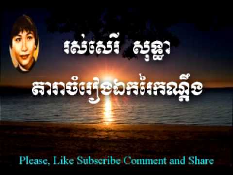 Ros Sereysothea - The Best Khmer Old Song - Famous Old Star for Cambodian
