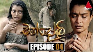 Chandoli (චන්දෝලි) | Episode 04 | 01st December 2022 | Sirasa TV preview image