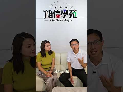 相信學苑院長 湧泉 introduce（一）