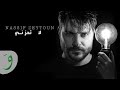 Nassif Zeytoun - La Tehzani [Official Lyric Video] (2021) / ناصيف زيتون - لا تحزني