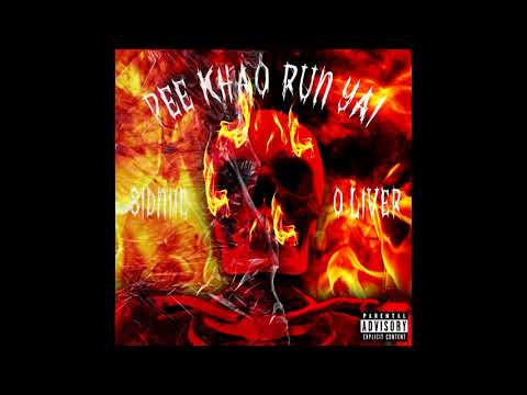 SIDNIIE - พี่เขารุ่นใหญ่  Feat. O.liver (Prod. laykx prod)