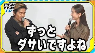 松本まりか、森田剛は「ずっとダサくて、愛おしい」　映画「見上げてごらん」舞台あいさつにキャスト集結