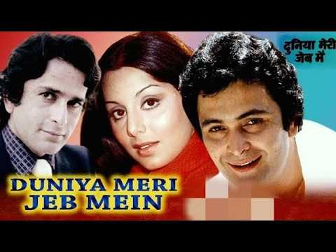 Duniya Meri Jeb Mein | Full Movie | दुनिया मेरी जेब में | Shashi Kapoor, Rishi Kapoor, Nitu Singh