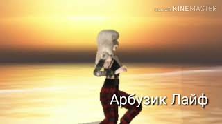 Клип Время и Стекло Тролль
