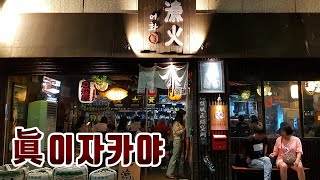 찐으로 감동한 예상치 못한 맛집 대전 유성구 이자카야 어화 [힐링맵엠피]