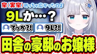 昔の実家が広すぎて怖かった話＆リスナーの角を磨くEサキュの花芽すみれ【花芽すみれ/ぶいすぽっ！/切り抜き】