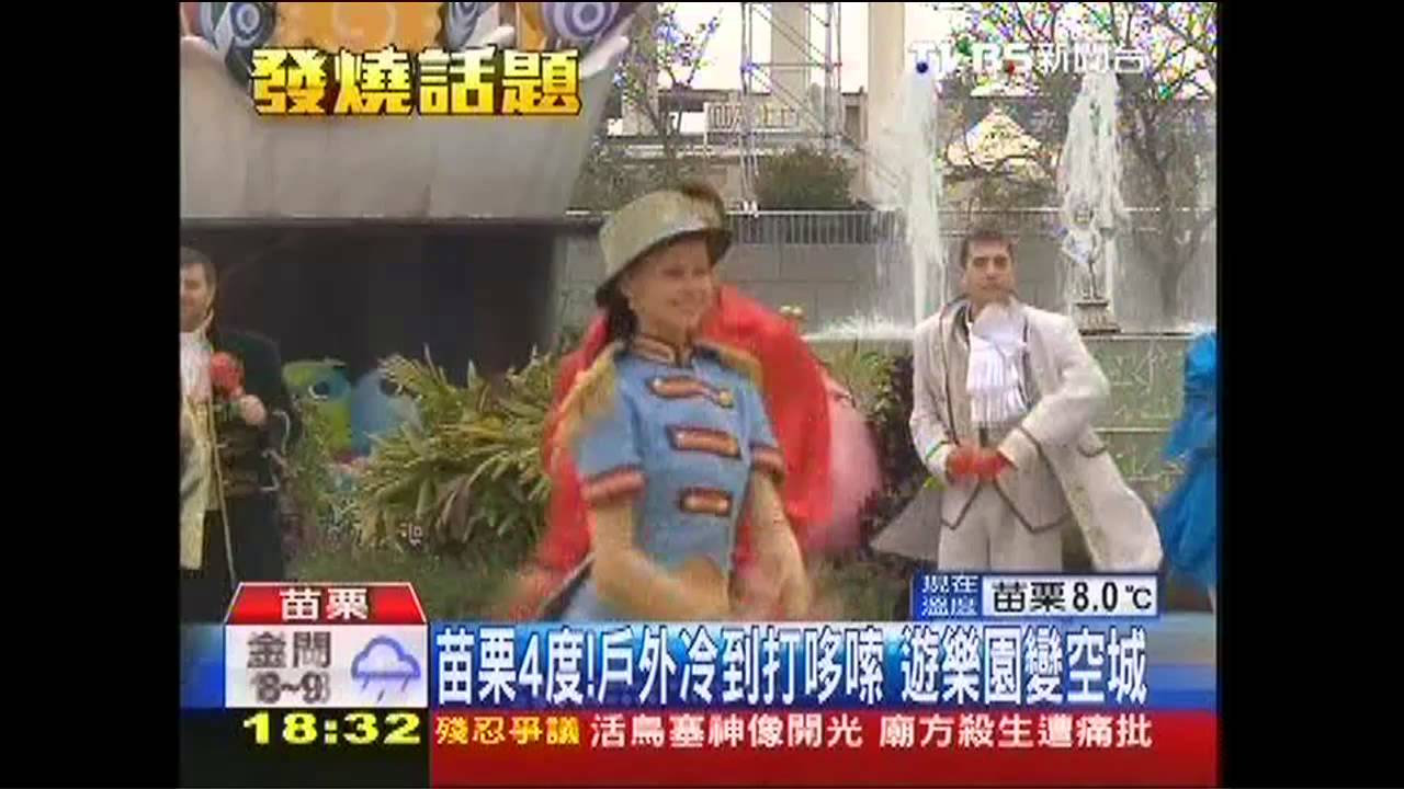 苗栗4度！戶外冷到打哆嗦　遊樂園變空城
