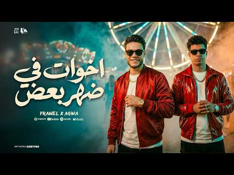 اخوات في ظهر بعض ياه - كمال عجوه