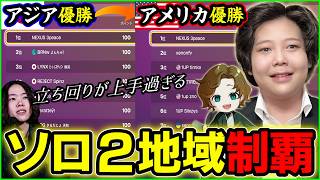 【完璧な立ち回り】1日でアジア＆アメリカ優勝2冠達成!?3peaceのお手本のような戦術を解説します【フォートナイト】