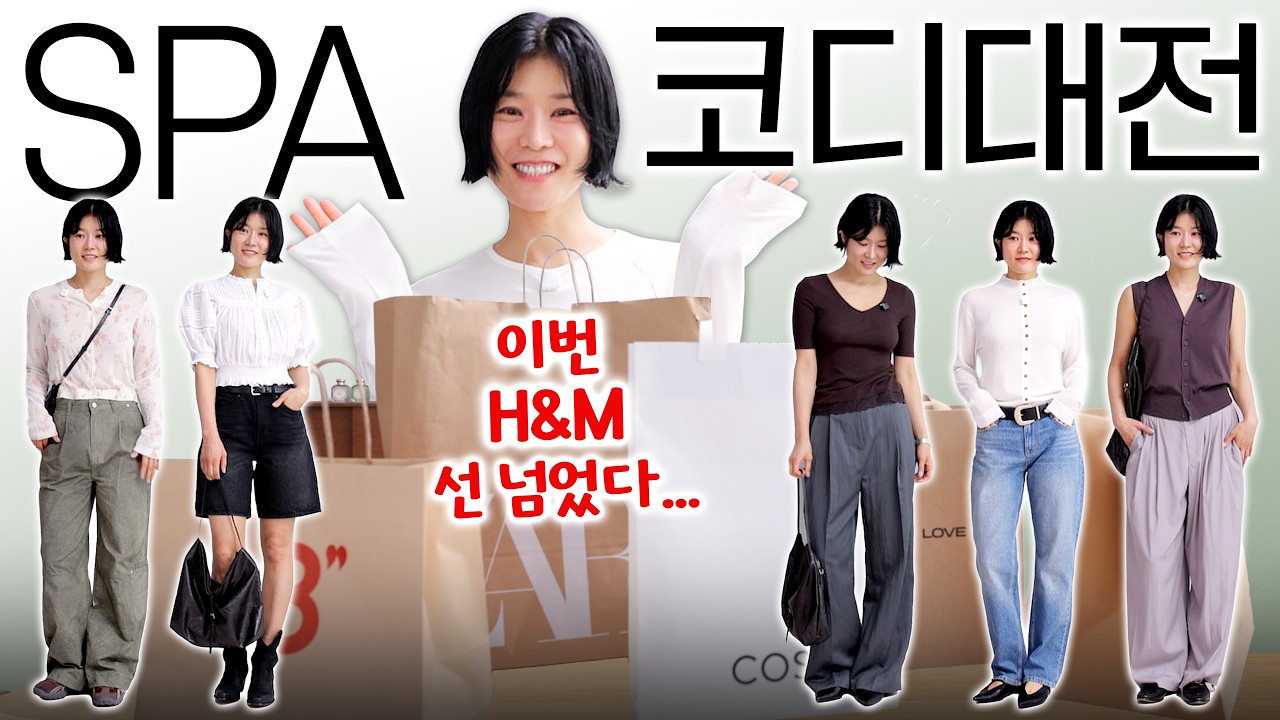 COS코스부터 H&M 까지... 요즘 가장 '느낌좋은' spa는??? 역시 'ZARA''는 자란다👍