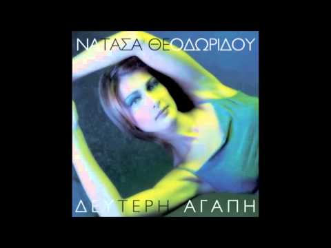 Den thelo tetoious filous natasa