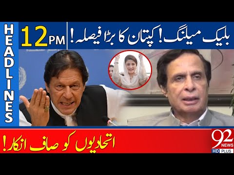 BIG NEWS | 12:00 PM | 16 March 2022 | 92NewsHD