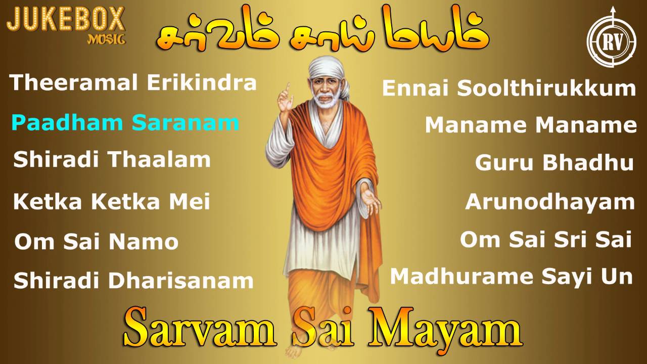 Sarvam Sai Mayam | Nithyasree , Unnikrishnan , Savithasriram , Rahul |  Sai BabaJukebox Hit Songs