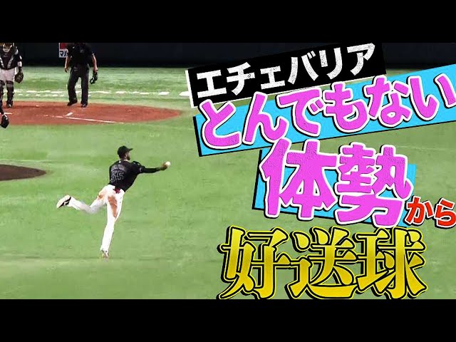 マリーンズ・エチェバリア『とんでもない体勢から超送球』