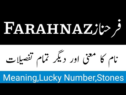 Farahnaz Name Meaning In Urdu | Farahnaz Naam Ka Matlab  | Farahnaz Naam Ka Meaning | Farahnaz N