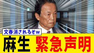 Download lagu [URGENT] Taro Aso Goes Ballistic: Issues Scathing Statement Against Opposition and Old Media for ... mp3