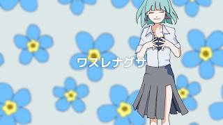 【魅惑の低音】ワスレナグサ～埃をかぶったガラスの靴～／Harry the little