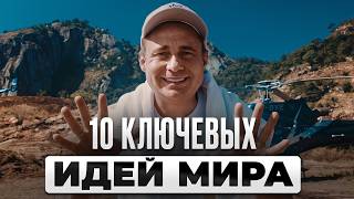 Как изменить ЖИЗНЬ? 10 ПРОСТЫХ правил