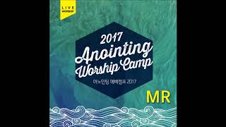[어노인팅 예배캠프 2017_MR] 07 그때에 나는 (60초)