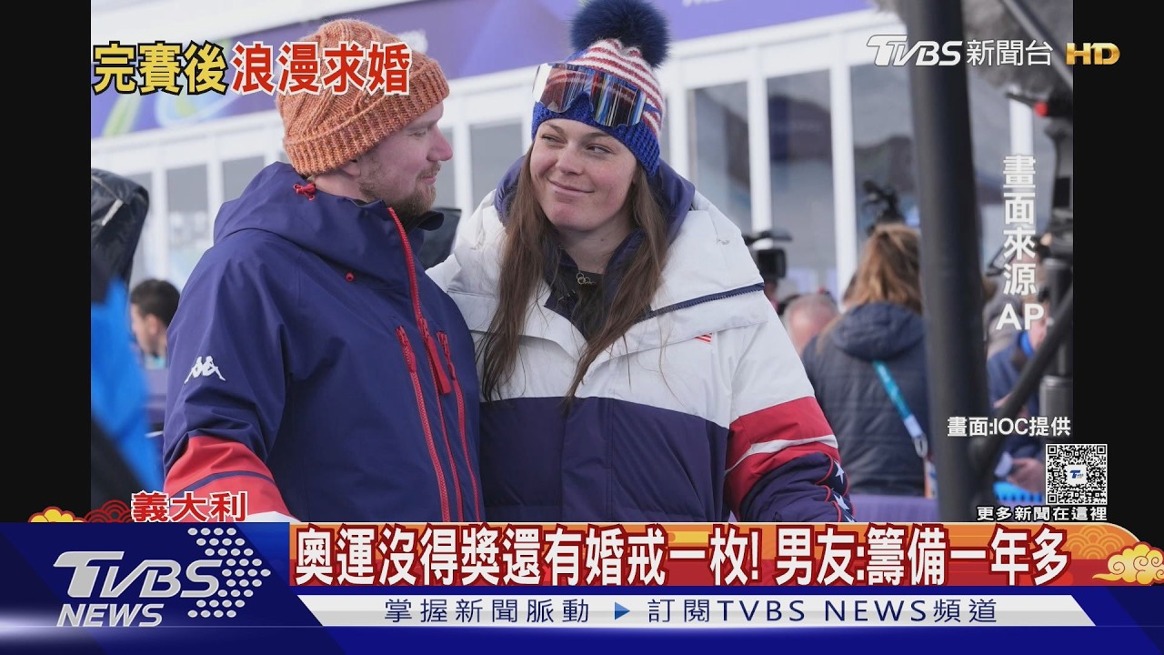 影音/沒得獎還有婚戒一枚! 美滑雪女將冬奧場上接受男友求婚