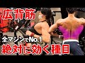 【背中トレ】圧倒的な広がりを作る最強種目！ハイローを実演解説。