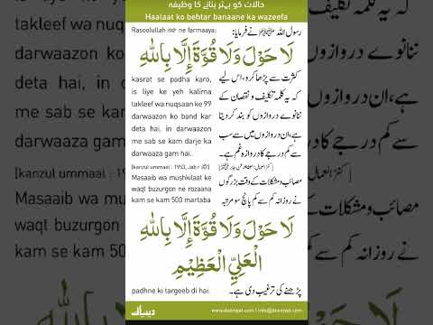 wazifa #lahaula #wala Ko #Bata illa #Billa kalma