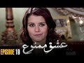 Ishq e Mamnu | Episode 19 | Turkish Drama | Nihal and Behlul | Dramas Central | RB1